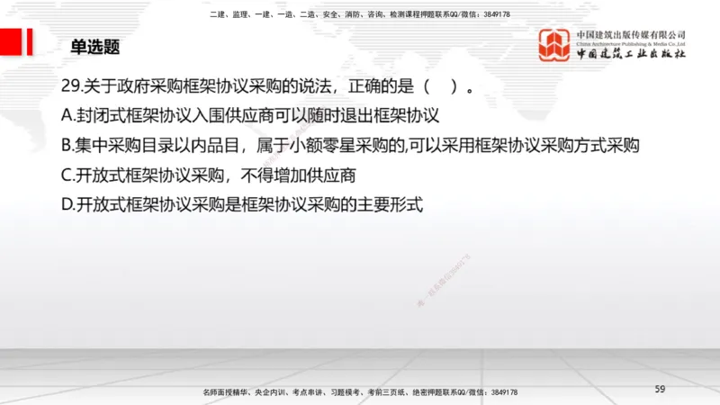 2025一建《法规》冲刺抢分直播课四（上）_2026年一建法规_2025年一建法规SVIP_04-冲刺串讲✿考点强化✿小灶集训_11-法规《冲刺抢分直播》王文静JGS_讲义