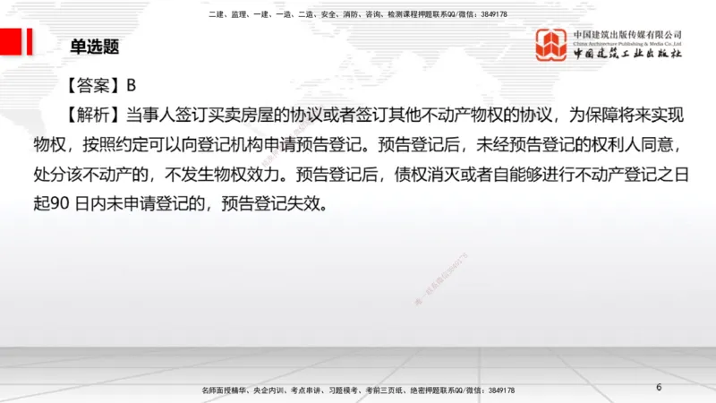 2025一建《法规》冲刺抢分直播课四（上）_2026年一建法规_2025年一建法规SVIP_04-冲刺串讲✿考点强化✿小灶集训_11-法规《冲刺抢分直播》王文静JGS_讲义