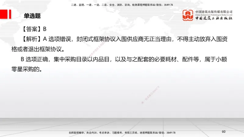 2025一建《法规》冲刺抢分直播课四（上）_2026年一建法规_2025年一建法规SVIP_04-冲刺串讲✿考点强化✿小灶集训_11-法规《冲刺抢分直播》王文静JGS_讲义