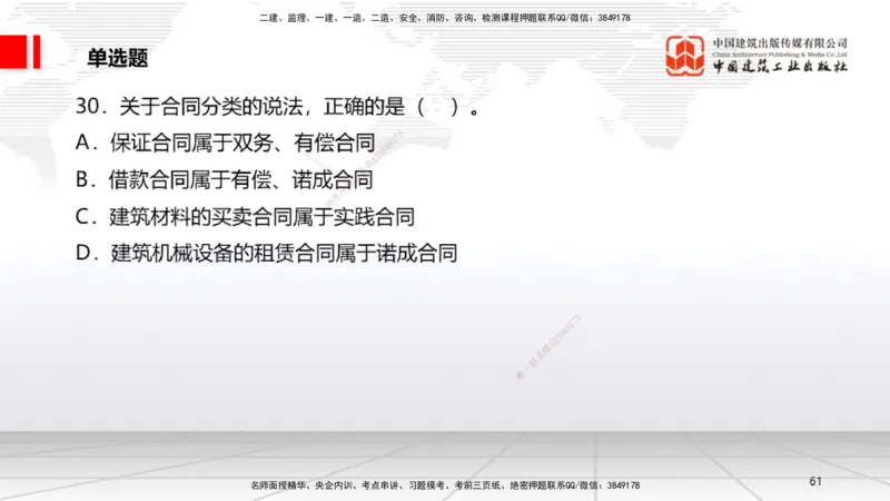 2025一建《法规》冲刺抢分直播课四（上）_2026年一建法规_2025年一建法规SVIP_04-冲刺串讲✿考点强化✿小灶集训_11-法规《冲刺抢分直播》王文静JGS_讲义