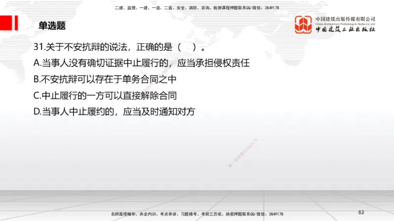 2025一建《法规》冲刺抢分直播课四（上）_2026年一建法规_2025年一建法规SVIP_04-冲刺串讲✿考点强化✿小灶集训_11-法规《冲刺抢分直播》王文静JGS_讲义