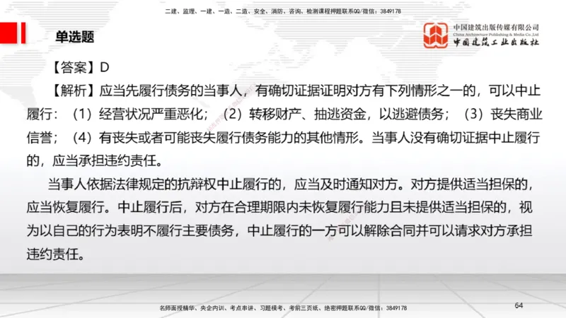 2025一建《法规》冲刺抢分直播课四（上）_2026年一建法规_2025年一建法规SVIP_04-冲刺串讲✿考点强化✿小灶集训_11-法规《冲刺抢分直播》王文静JGS_讲义