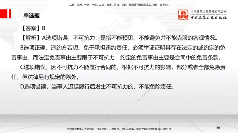 2025一建《法规》冲刺抢分直播课四（上）_2026年一建法规_2025年一建法规SVIP_04-冲刺串讲✿考点强化✿小灶集训_11-法规《冲刺抢分直播》王文静JGS_讲义
