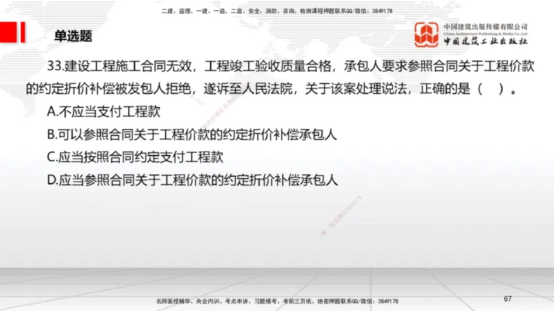 2025一建《法规》冲刺抢分直播课四（上）_2026年一建法规_2025年一建法规SVIP_04-冲刺串讲✿考点强化✿小灶集训_11-法规《冲刺抢分直播》王文静JGS_讲义