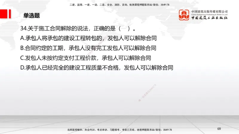 2025一建《法规》冲刺抢分直播课四（上）_2026年一建法规_2025年一建法规SVIP_04-冲刺串讲✿考点强化✿小灶集训_11-法规《冲刺抢分直播》王文静JGS_讲义