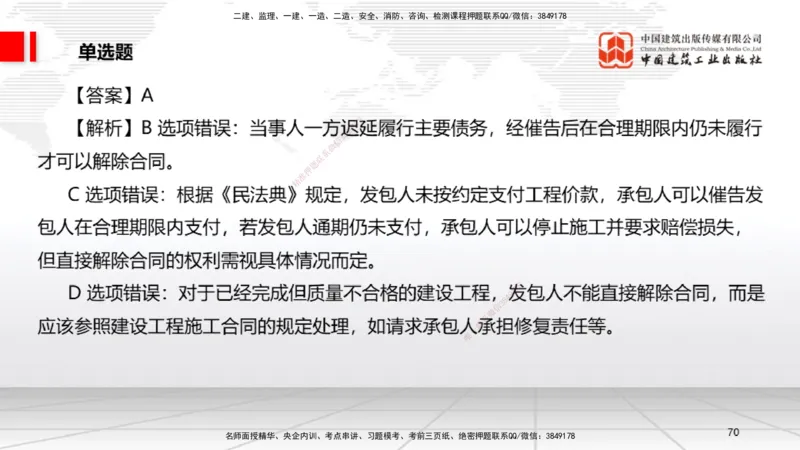 2025一建《法规》冲刺抢分直播课四（上）_2026年一建法规_2025年一建法规SVIP_04-冲刺串讲✿考点强化✿小灶集训_11-法规《冲刺抢分直播》王文静JGS_讲义