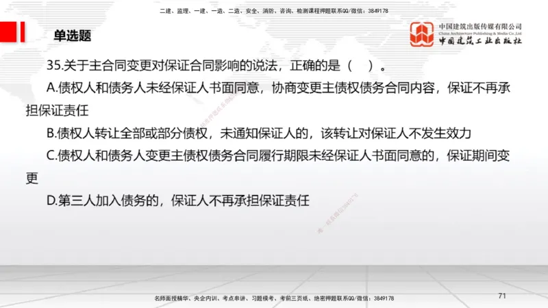 2025一建《法规》冲刺抢分直播课四（上）_2026年一建法规_2025年一建法规SVIP_04-冲刺串讲✿考点强化✿小灶集训_11-法规《冲刺抢分直播》王文静JGS_讲义