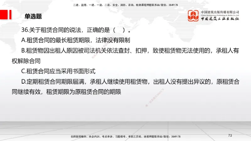 2025一建《法规》冲刺抢分直播课四（上）_2026年一建法规_2025年一建法规SVIP_04-冲刺串讲✿考点强化✿小灶集训_11-法规《冲刺抢分直播》王文静JGS_讲义