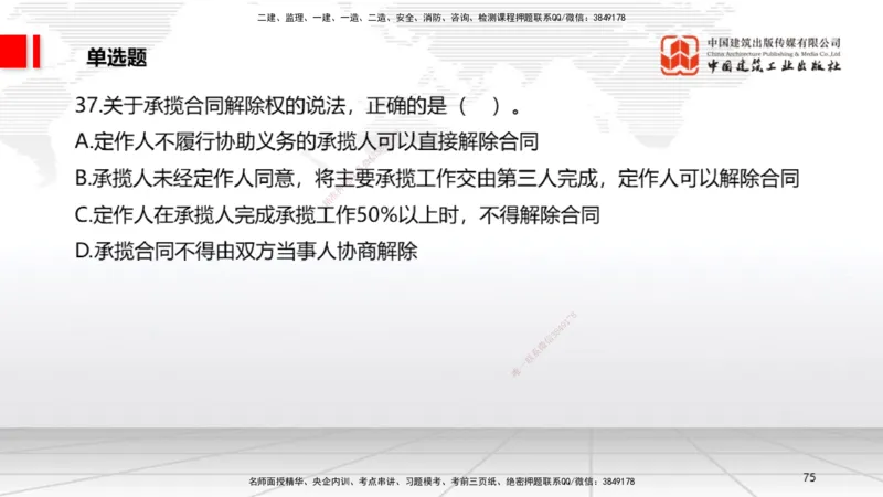 2025一建《法规》冲刺抢分直播课四（上）_2026年一建法规_2025年一建法规SVIP_04-冲刺串讲✿考点强化✿小灶集训_11-法规《冲刺抢分直播》王文静JGS_讲义