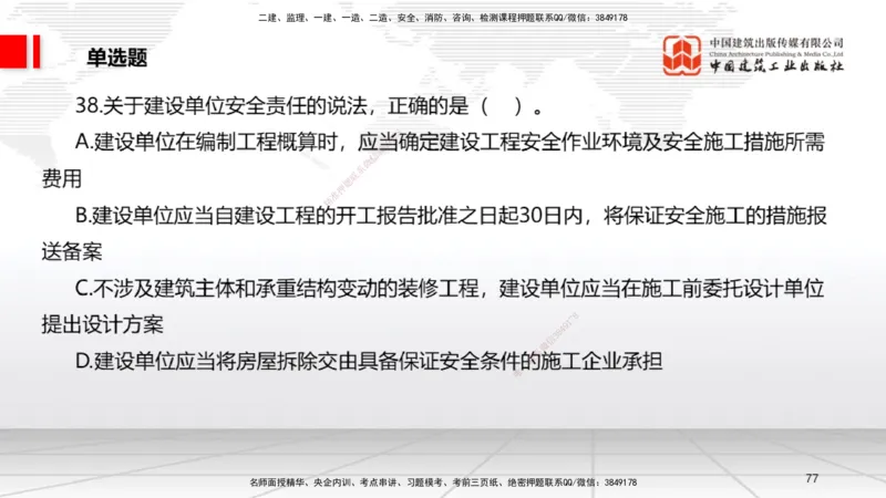 2025一建《法规》冲刺抢分直播课四（上）_2026年一建法规_2025年一建法规SVIP_04-冲刺串讲✿考点强化✿小灶集训_11-法规《冲刺抢分直播》王文静JGS_讲义