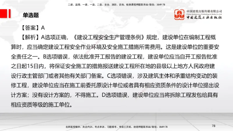 2025一建《法规》冲刺抢分直播课四（上）_2026年一建法规_2025年一建法规SVIP_04-冲刺串讲✿考点强化✿小灶集训_11-法规《冲刺抢分直播》王文静JGS_讲义