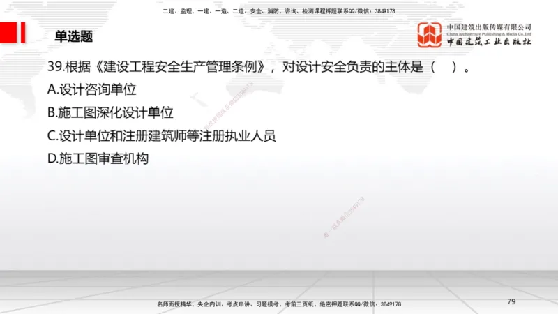 2025一建《法规》冲刺抢分直播课四（上）_2026年一建法规_2025年一建法规SVIP_04-冲刺串讲✿考点强化✿小灶集训_11-法规《冲刺抢分直播》王文静JGS_讲义