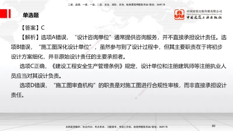 2025一建《法规》冲刺抢分直播课四（上）_2026年一建法规_2025年一建法规SVIP_04-冲刺串讲✿考点强化✿小灶集训_11-法规《冲刺抢分直播》王文静JGS_讲义