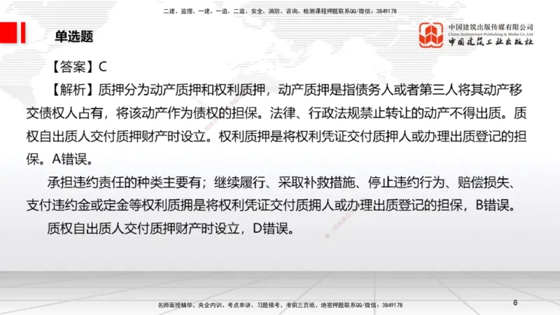 2025一建《法规》冲刺抢分直播课四（上）_2026年一建法规_2025年一建法规SVIP_04-冲刺串讲✿考点强化✿小灶集训_11-法规《冲刺抢分直播》王文静JGS_讲义