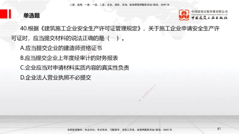 2025一建《法规》冲刺抢分直播课四（上）_2026年一建法规_2025年一建法规SVIP_04-冲刺串讲✿考点强化✿小灶集训_11-法规《冲刺抢分直播》王文静JGS_讲义