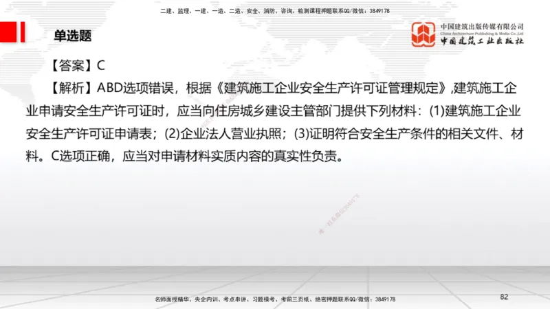 2025一建《法规》冲刺抢分直播课四（上）_2026年一建法规_2025年一建法规SVIP_04-冲刺串讲✿考点强化✿小灶集训_11-法规《冲刺抢分直播》王文静JGS_讲义