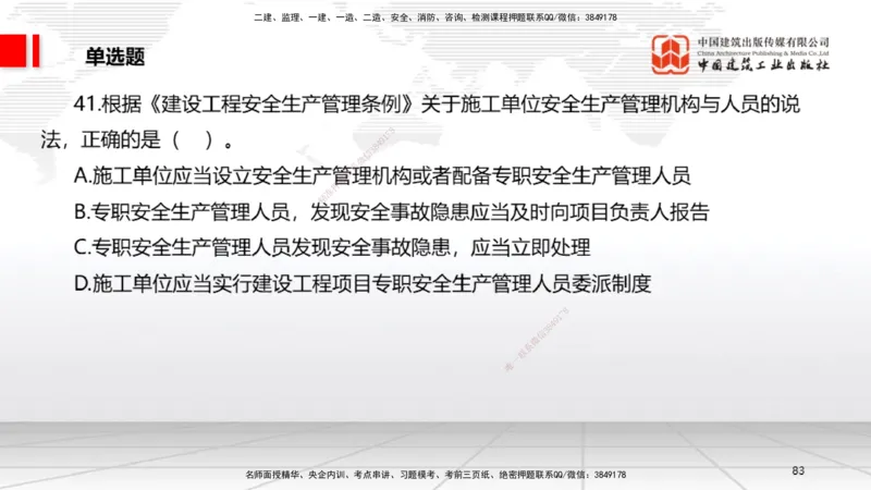 2025一建《法规》冲刺抢分直播课四（上）_2026年一建法规_2025年一建法规SVIP_04-冲刺串讲✿考点强化✿小灶集训_11-法规《冲刺抢分直播》王文静JGS_讲义