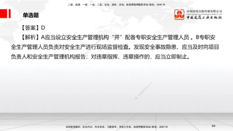 2025一建《法规》冲刺抢分直播课四（上）_2026年一建法规_2025年一建法规SVIP_04-冲刺串讲✿考点强化✿小灶集训_11-法规《冲刺抢分直播》王文静JGS_讲义