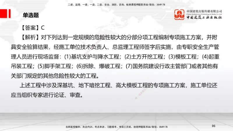 2025一建《法规》冲刺抢分直播课四（上）_2026年一建法规_2025年一建法规SVIP_04-冲刺串讲✿考点强化✿小灶集训_11-法规《冲刺抢分直播》王文静JGS_讲义