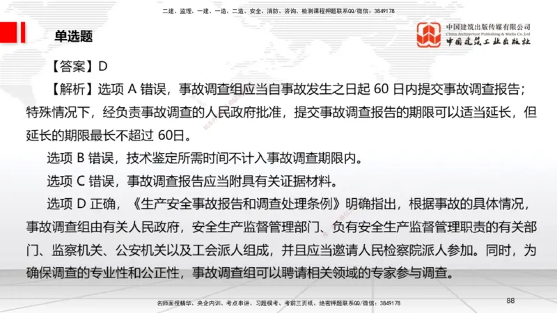 2025一建《法规》冲刺抢分直播课四（上）_2026年一建法规_2025年一建法规SVIP_04-冲刺串讲✿考点强化✿小灶集训_11-法规《冲刺抢分直播》王文静JGS_讲义