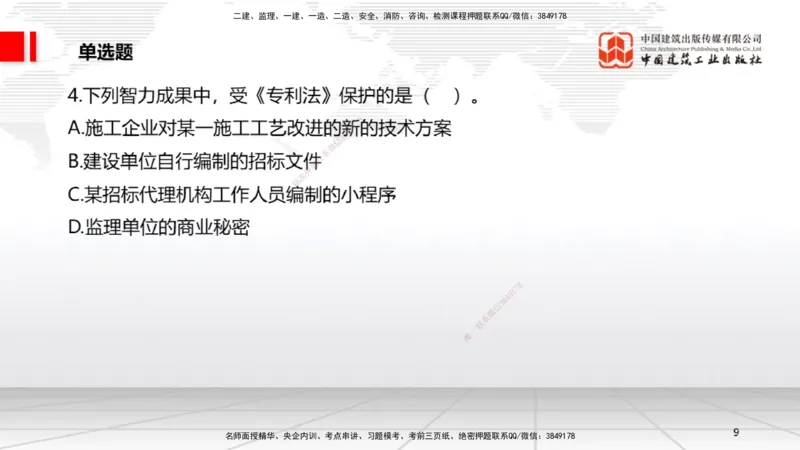 2025一建《法规》冲刺抢分直播课四（上）_2026年一建法规_2025年一建法规SVIP_04-冲刺串讲✿考点强化✿小灶集训_11-法规《冲刺抢分直播》王文静JGS_讲义