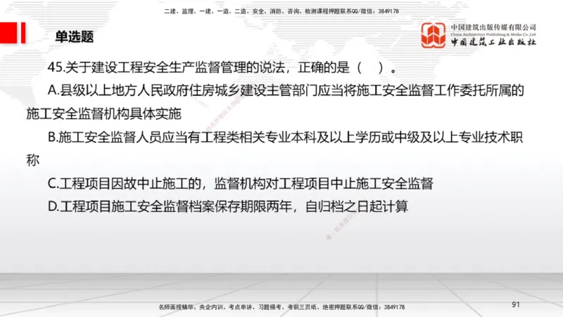 2025一建《法规》冲刺抢分直播课四（上）_2026年一建法规_2025年一建法规SVIP_04-冲刺串讲✿考点强化✿小灶集训_11-法规《冲刺抢分直播》王文静JGS_讲义