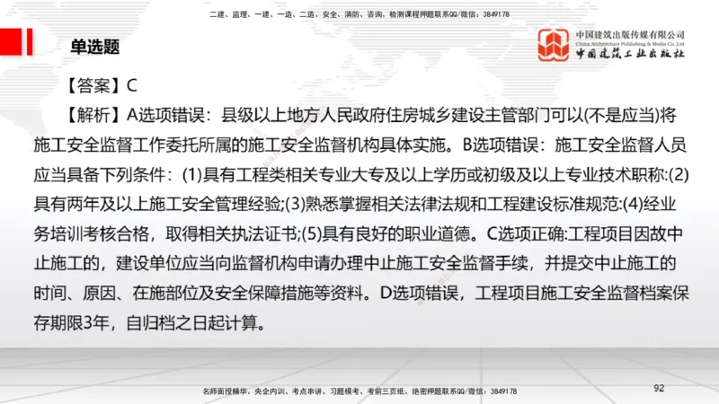 2025一建《法规》冲刺抢分直播课四（上）_2026年一建法规_2025年一建法规SVIP_04-冲刺串讲✿考点强化✿小灶集训_11-法规《冲刺抢分直播》王文静JGS_讲义