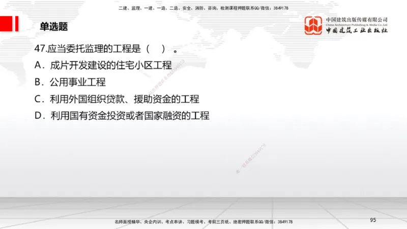 2025一建《法规》冲刺抢分直播课四（上）_2026年一建法规_2025年一建法规SVIP_04-冲刺串讲✿考点强化✿小灶集训_11-法规《冲刺抢分直播》王文静JGS_讲义