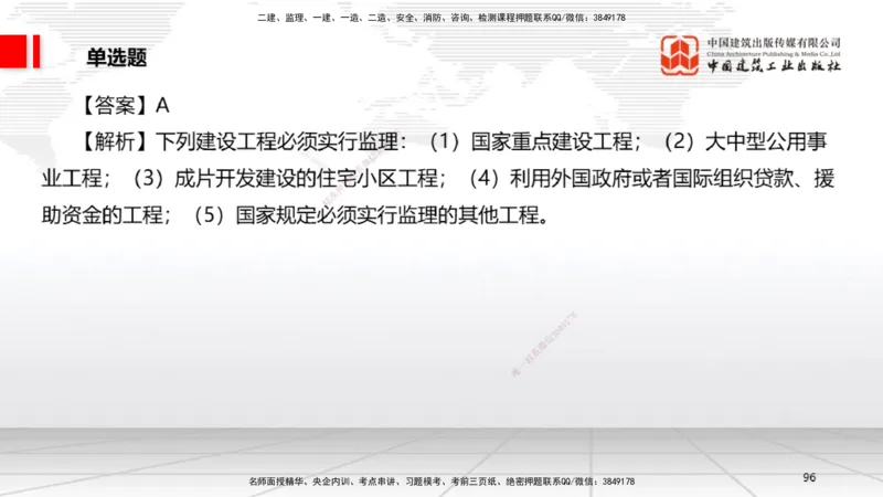 2025一建《法规》冲刺抢分直播课四（上）_2026年一建法规_2025年一建法规SVIP_04-冲刺串讲✿考点强化✿小灶集训_11-法规《冲刺抢分直播》王文静JGS_讲义