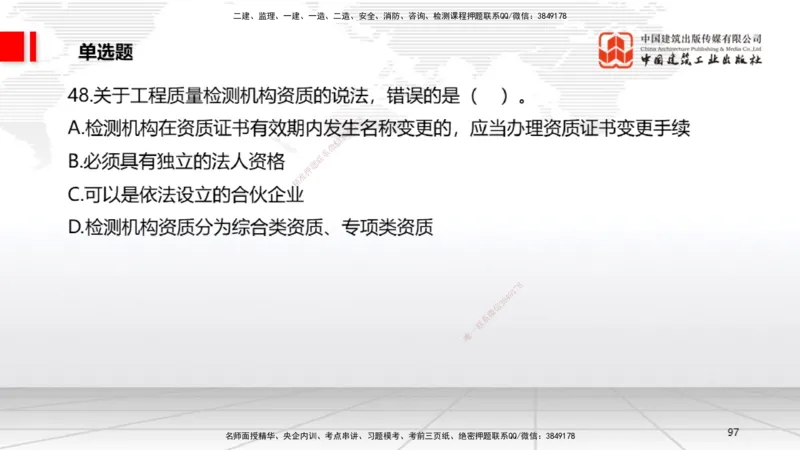 2025一建《法规》冲刺抢分直播课四（上）_2026年一建法规_2025年一建法规SVIP_04-冲刺串讲✿考点强化✿小灶集训_11-法规《冲刺抢分直播》王文静JGS_讲义