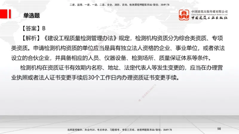 2025一建《法规》冲刺抢分直播课四（上）_2026年一建法规_2025年一建法规SVIP_04-冲刺串讲✿考点强化✿小灶集训_11-法规《冲刺抢分直播》王文静JGS_讲义