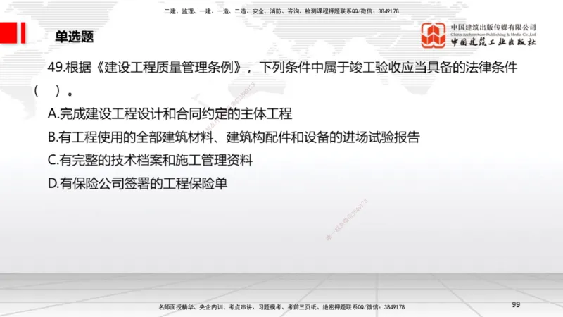 2025一建《法规》冲刺抢分直播课四（上）_2026年一建法规_2025年一建法规SVIP_04-冲刺串讲✿考点强化✿小灶集训_11-法规《冲刺抢分直播》王文静JGS_讲义