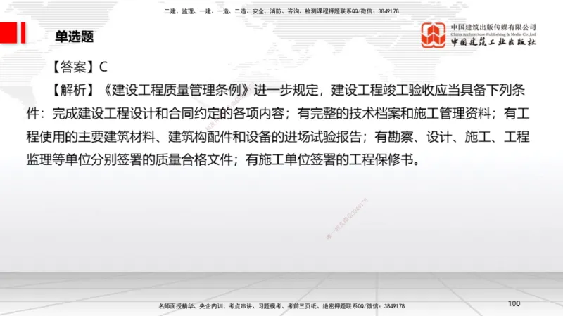 2025一建《法规》冲刺抢分直播课四（上）_2026年一建法规_2025年一建法规SVIP_04-冲刺串讲✿考点强化✿小灶集训_11-法规《冲刺抢分直播》王文静JGS_讲义