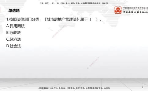 2025一建《法规》冲刺抢分直播课四（上）_2026年一建法规_2025年一建法规SVIP_04-冲刺串讲✿考点强化✿小灶集训_11-法规《冲刺抢分直播》王文静JGS_讲义