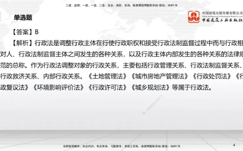 2025一建《法规》冲刺抢分直播课四（上）_2026年一建法规_2025年一建法规SVIP_04-冲刺串讲✿考点强化✿小灶集训_11-法规《冲刺抢分直播》王文静JGS_讲义