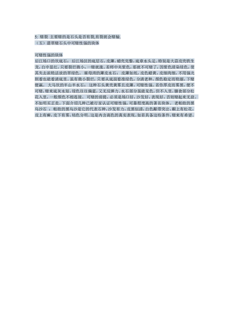 翡翠与赌石的小知识_X018-玉石珠宝鉴定教程最新合集_8、玉石翡翠鉴定与投资电子资料_赌石专题