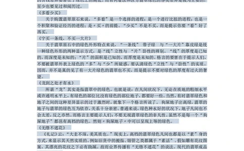 翡翠与赌石的小知识_X018-玉石珠宝鉴定教程最新合集_8、玉石翡翠鉴定与投资电子资料_赌石专题