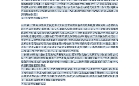 翡翠与赌石的小知识_X018-玉石珠宝鉴定教程最新合集_8、玉石翡翠鉴定与投资电子资料_赌石专题