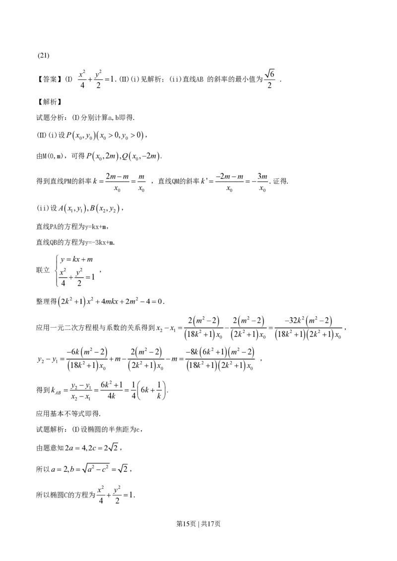 2016年高考数学试卷（文）（山东）（解析卷）_历年高考真题合集_数学历年高考真题_新&middot;PDF版2008-2025&middot;高考数学真题_数学（按试卷类型分类）2008-2025_自主命题卷&middot;数学（2008-2025）