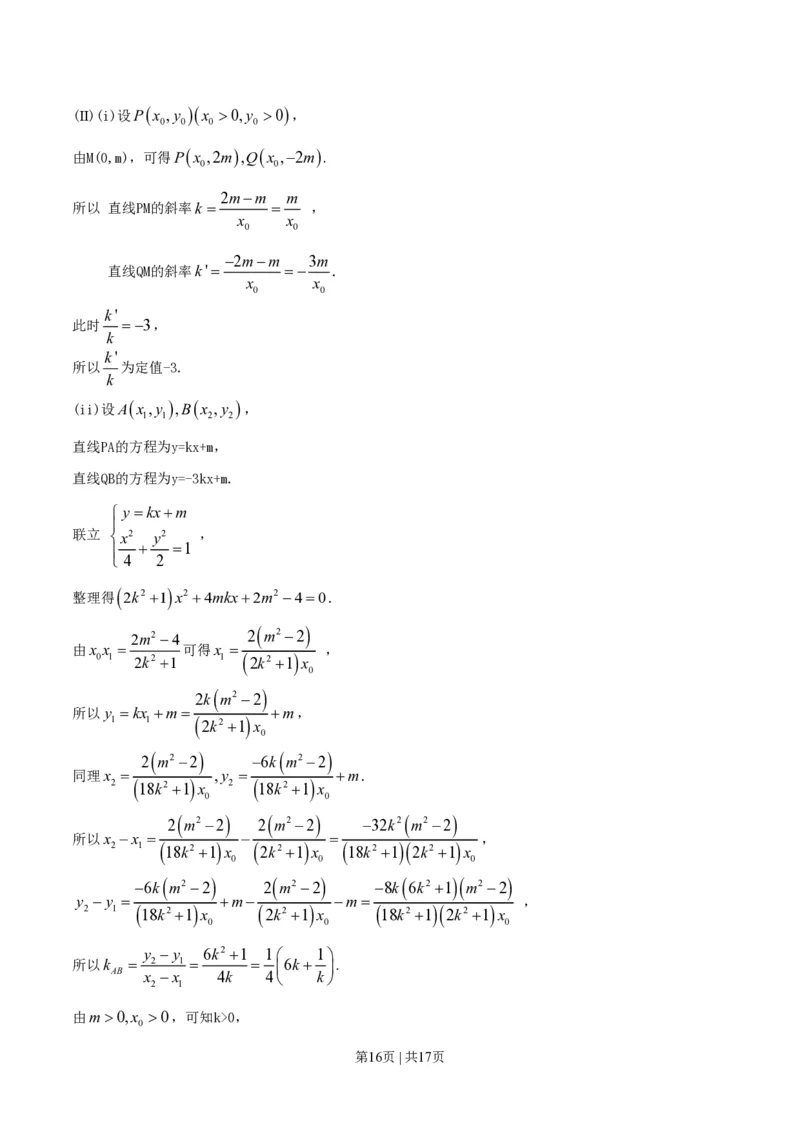 2016年高考数学试卷（文）（山东）（解析卷）_历年高考真题合集_数学历年高考真题_新&middot;PDF版2008-2025&middot;高考数学真题_数学（按试卷类型分类）2008-2025_自主命题卷&middot;数学（2008-2025）
