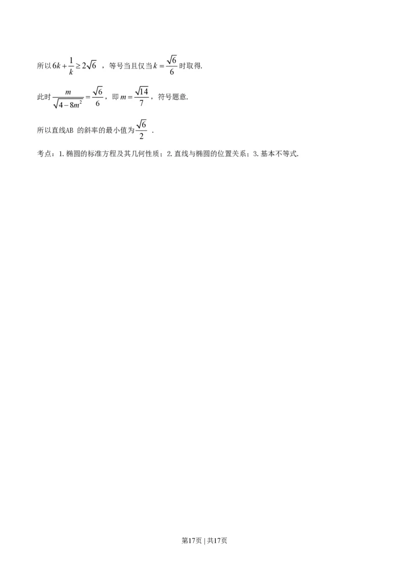 2016年高考数学试卷（文）（山东）（解析卷）_历年高考真题合集_数学历年高考真题_新&middot;PDF版2008-2025&middot;高考数学真题_数学（按试卷类型分类）2008-2025_自主命题卷&middot;数学（2008-2025）