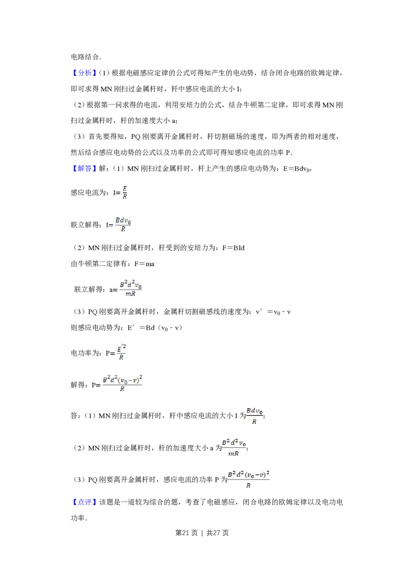 2017年高考物理试卷（江苏）（解析卷）_物理历年高考真题_新&middot;PDF版2008-2025&middot;高考物理真题_物理（按试卷类型分类）2008-2025_自主命题卷&middot;物理（2008-2025）_江苏自主命题&middot;物理（2008-2025）