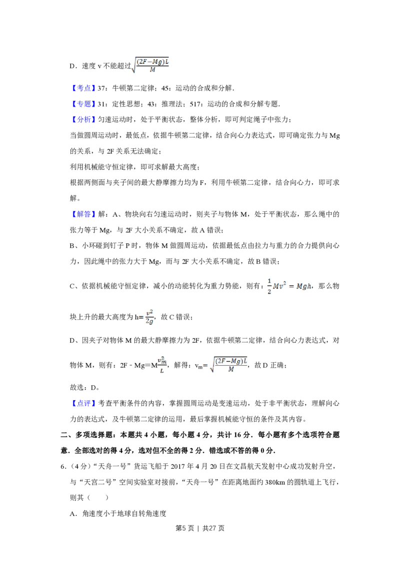 2017年高考物理试卷（江苏）（解析卷）_物理历年高考真题_新&middot;PDF版2008-2025&middot;高考物理真题_物理（按试卷类型分类）2008-2025_自主命题卷&middot;物理（2008-2025）_江苏自主命题&middot;物理（2008-2025）