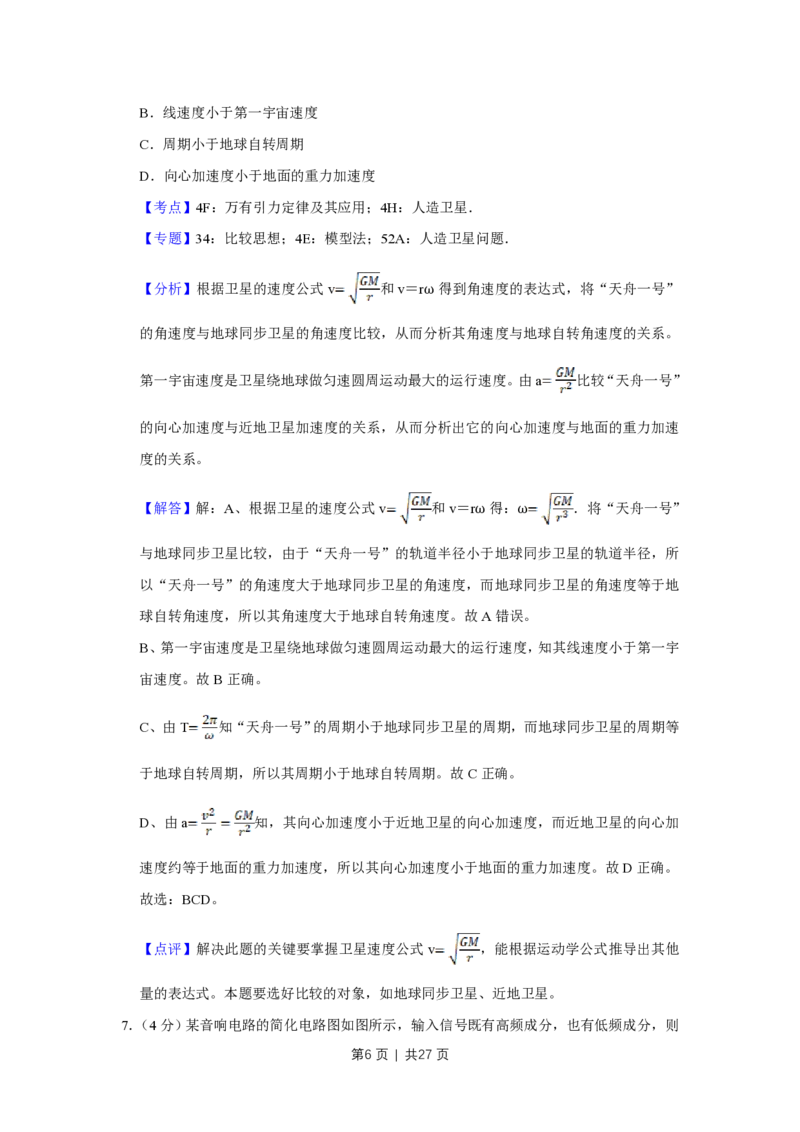 2017年高考物理试卷（江苏）（解析卷）_物理历年高考真题_新&middot;PDF版2008-2025&middot;高考物理真题_物理（按试卷类型分类）2008-2025_自主命题卷&middot;物理（2008-2025）_江苏自主命题&middot;物理（2008-2025）