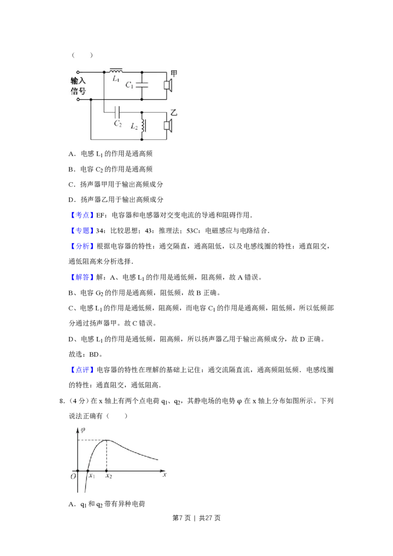 2017年高考物理试卷（江苏）（解析卷）_物理历年高考真题_新&middot;PDF版2008-2025&middot;高考物理真题_物理（按试卷类型分类）2008-2025_自主命题卷&middot;物理（2008-2025）_江苏自主命题&middot;物理（2008-2025）