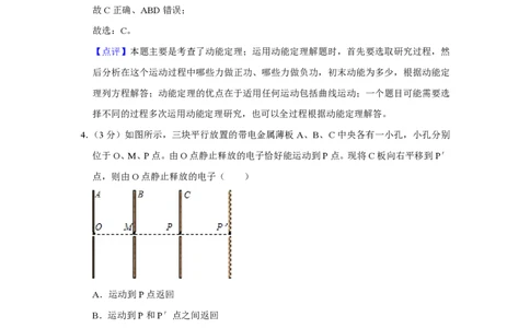 2017年高考物理试卷（江苏）（解析卷）_物理历年高考真题_新&middot;PDF版2008-2025&middot;高考物理真题_物理（按试卷类型分类）2008-2025_自主命题卷&middot;物理（2008-2025）_江苏自主命题&middot;物理（2008-2025）