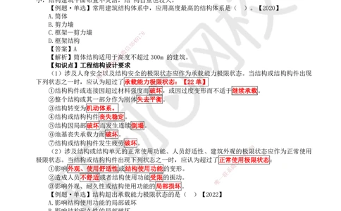 07.第7讲-13建筑结构体系和设计左右（荷载）2_2026年一级建造师_2026年一建建筑_2025年一建建筑SVIP_02-基础精讲✿高端面授✿深度强化_何龙吟_讲义
