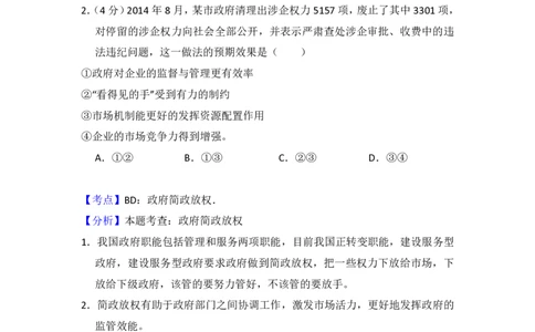 2015年高考政治试卷（新课标Ⅱ）（解析卷）_政治历年高考真题_新&middot;PDF版2008-2025&middot;高考政治真题_政治（按省份分类）2008-2025_2008-2024&middot;（贵州）政治高考真题