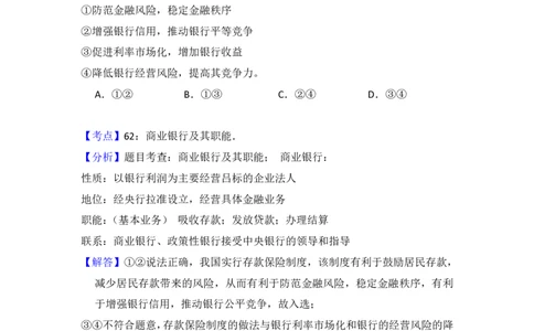 2015年高考政治试卷（新课标Ⅱ）（解析卷）_政治历年高考真题_新&middot;PDF版2008-2025&middot;高考政治真题_政治（按省份分类）2008-2025_2008-2024&middot;（贵州）政治高考真题