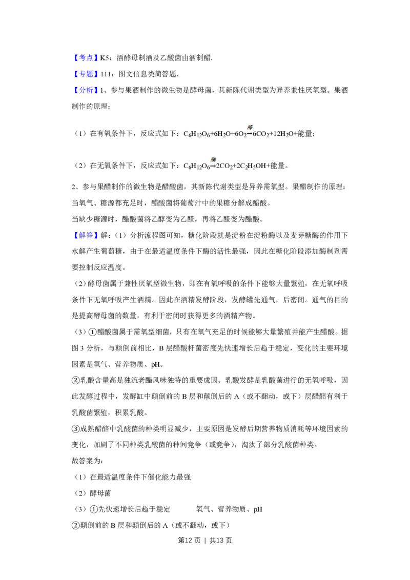 2016年高考生物试卷（天津）（解析卷）_生物历年高考真题_新&middot;PDF版2008-2025&middot;高考生物真题_生物（按年份分类）2008-2025_2016&middot;高考生物真题